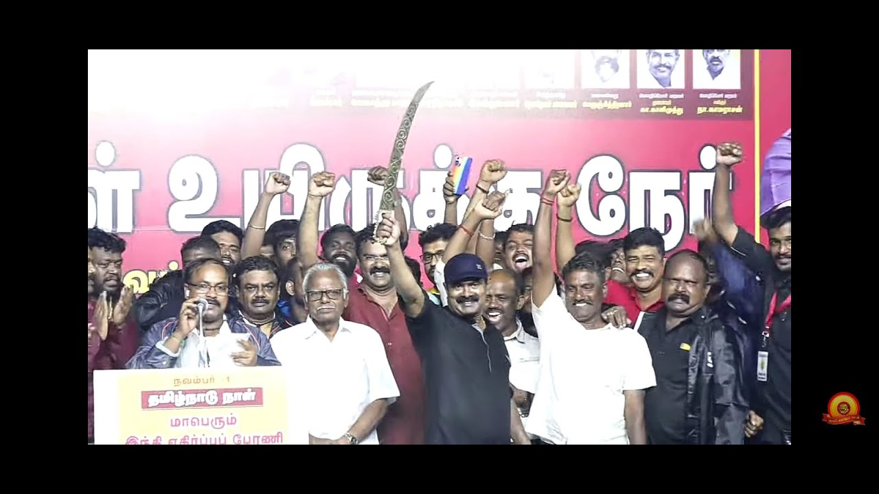 ?: நவ. 01 – தமிழ்நாடு நாள் | மாபெரும் இந்தி எதிர்ப்புப் பேரணி | சீமான் | பெ.மணிய