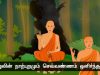 இயல்பாக இரு! – குருவும் சீடர்களும்! – நன்னெறி கதை – பகுதி 1 | நாளும் பல நற்செய்திகள்