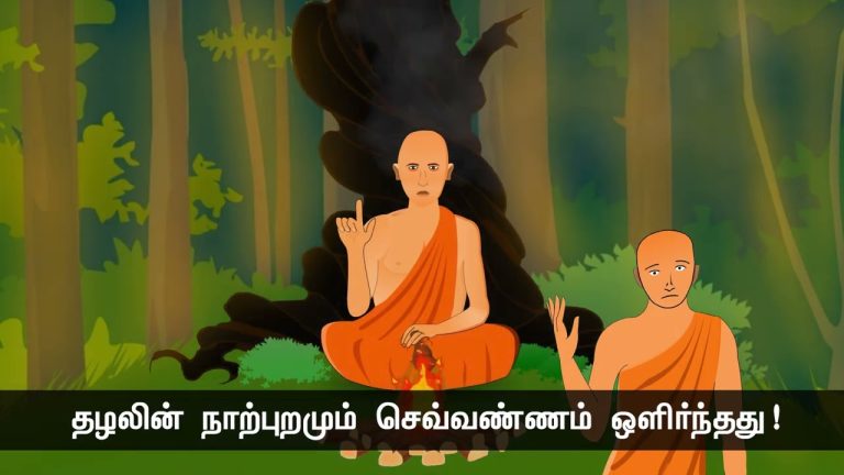 இயல்பாக இரு! – குருவும் சீடர்களும்! – நன்னெறி கதை – பகுதி 1 | நாளும் பல நற்செய்திகள்