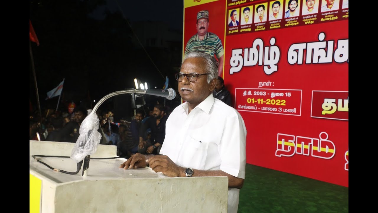 பெ.மணியரசன் எழுச்சியுரை | நவ 01 தமிழ்நாடு நாள் | மாபெரும் இந்தி எதிர்ப்புப் பேரணி – சென்னை எழும்பூர்