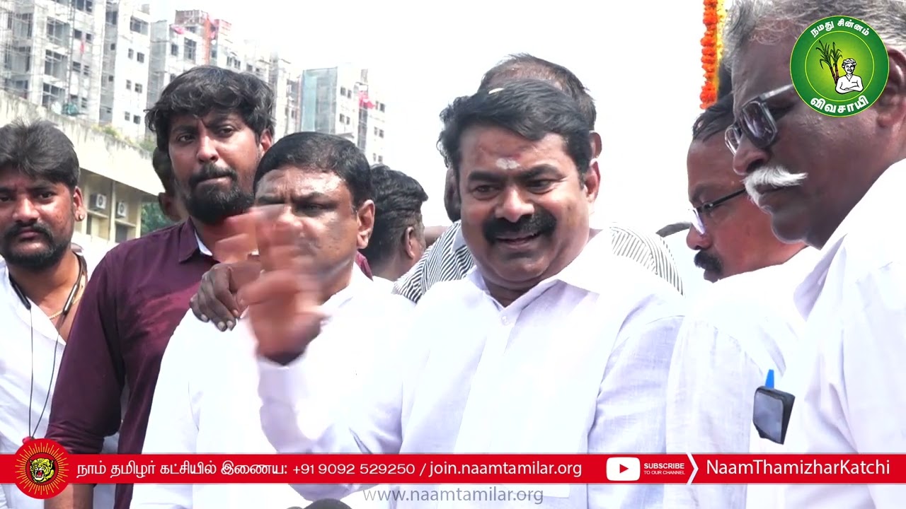30-10-2022 சீமான் செய்தியாளர் சந்திப்பு – சென்னை நந்தனம் | ஆளுநர் பதவி | அரவிந்த் கெஜ்ரிவால் | இந்தி