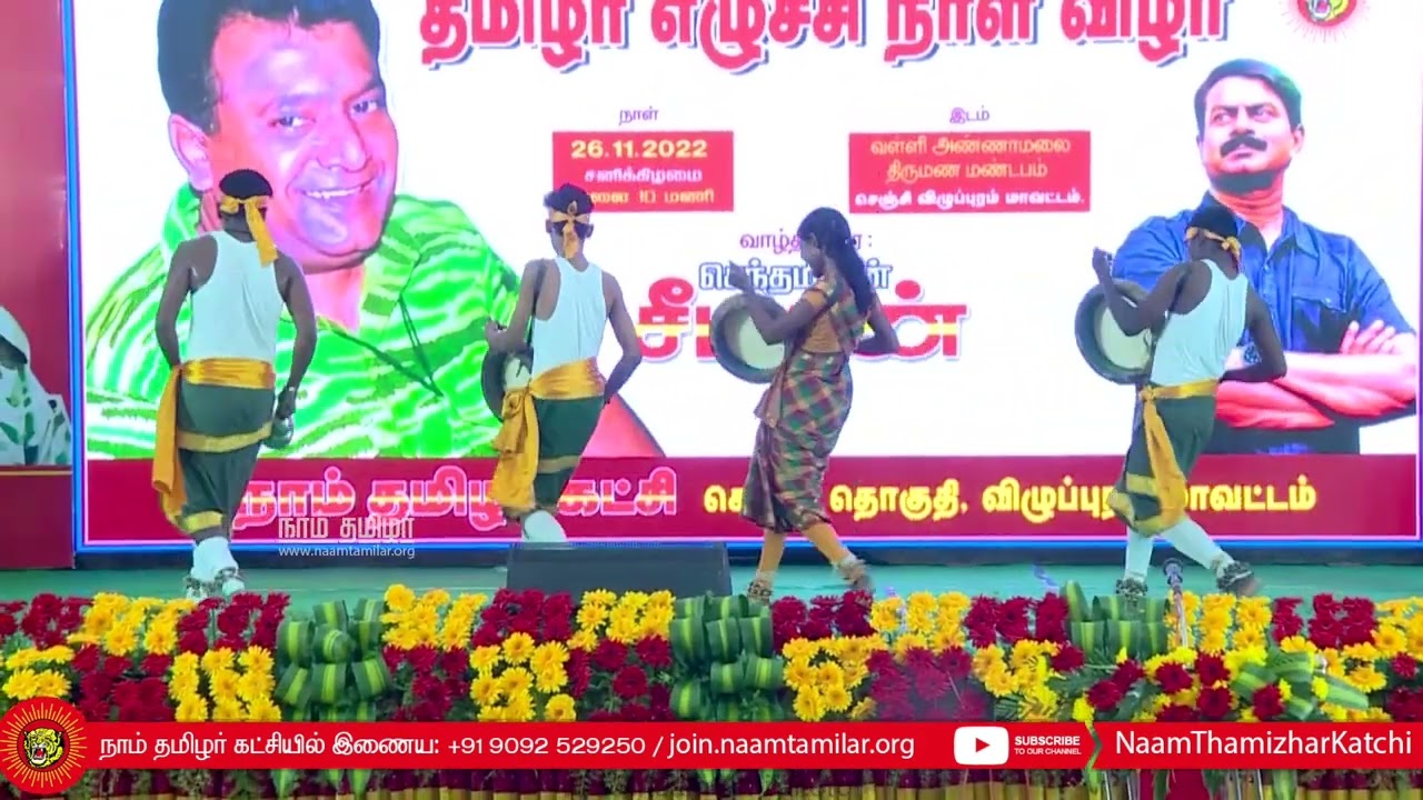 பறையிசை ஆட்டம் | தமிழர் எழுச்சி நாள் விழா 2022 – செஞ்சி | சீமான் | தலைவர் பிறந்தநாள்