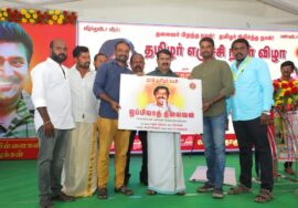 ஒப்பிலாத் தலைவன் – பாடல் காணொலி வெளியீடு | தமிழர் எழுச்சி நாள் விழா 2022 செஞ்சி #OppilaThalaivanSong