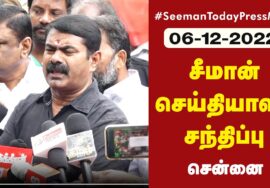 🔴நேரலை 06-12-2022 அண்ணல் அம்பேத்கர் நினைவுநாள் – சீமான் செய்தியாளர் சந்திப்பு #Babrimasjed #Ambedkar