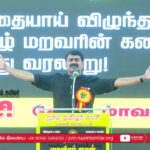 இராஜ கோபுரம் எங்கள் தலைவன்! – பாட்டு பாடி அசத்திய சீமான் #மாவீரர்நாள்2022 – சேலம் #RajaGopuramSong